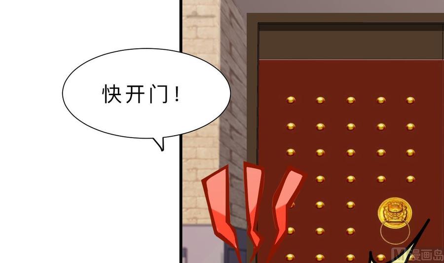 《养个少主斗渣男》第389话 动乱 第57页
