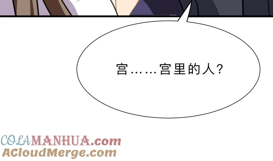 《养个少主斗渣男》第389话 动乱 第25页