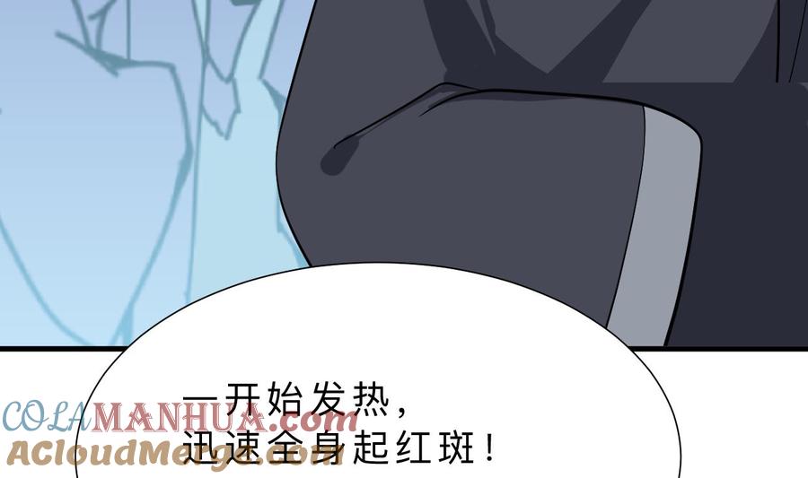 《养个少主斗渣男》第389话 动乱 第31页