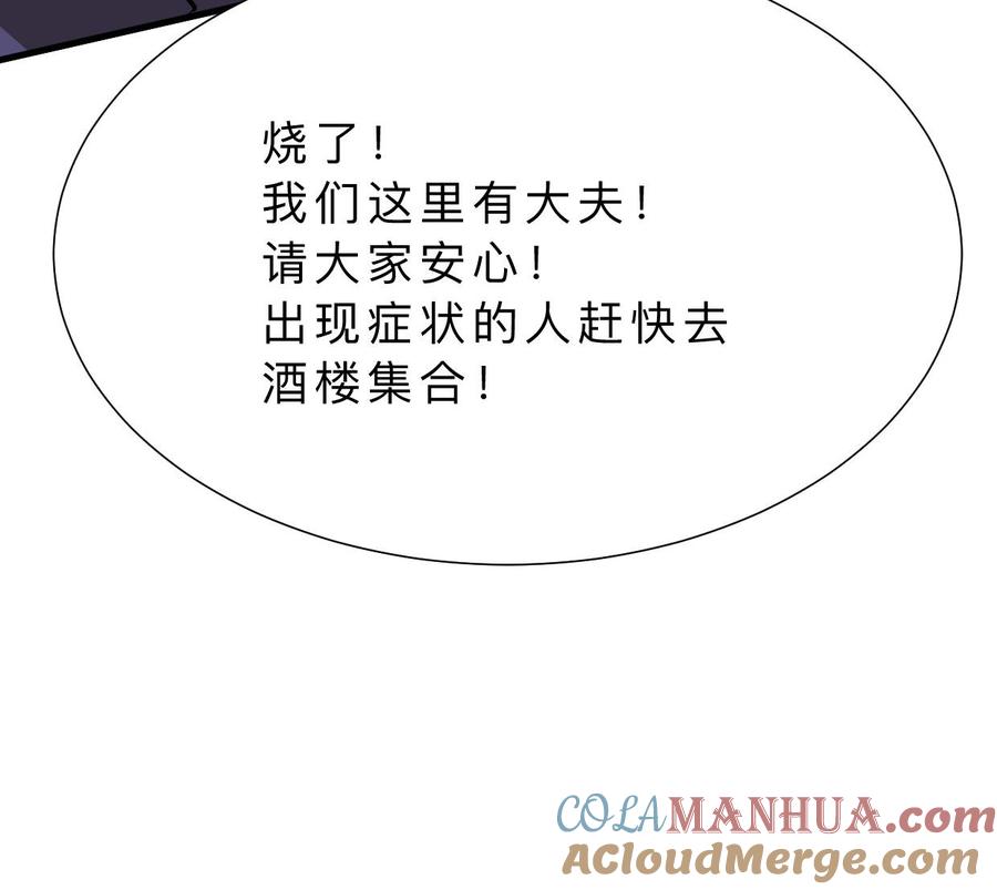 《养个少主斗渣男》第389话 动乱 第70页