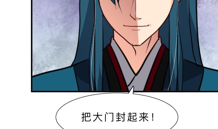 《养个少主斗渣男》第389话 动乱 第41页