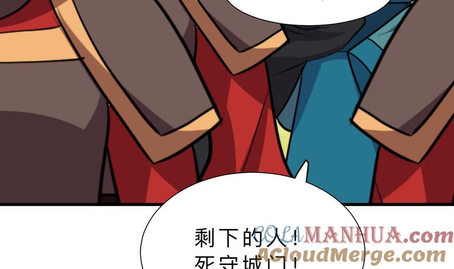 《养个少主斗渣男》第389话 动乱 第49页