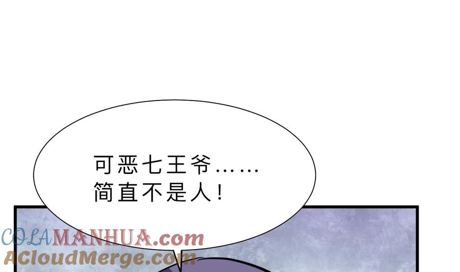 《养个少主斗渣男》第389话 动乱 第4页