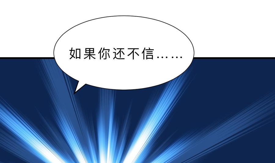 《养个少主斗渣男》第389话 动乱 第26页