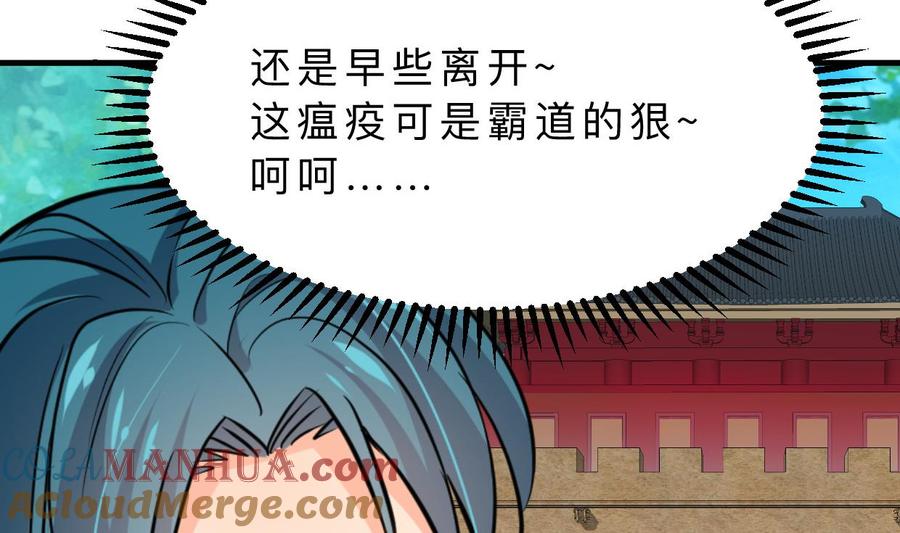 《养个少主斗渣男》第389话 动乱 第52页