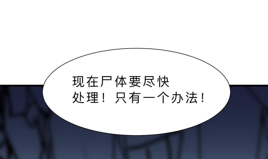 《养个少主斗渣男》第389话 动乱 第8页