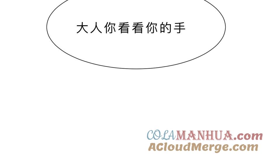 《养个少主斗渣男》第389话 动乱 第28页