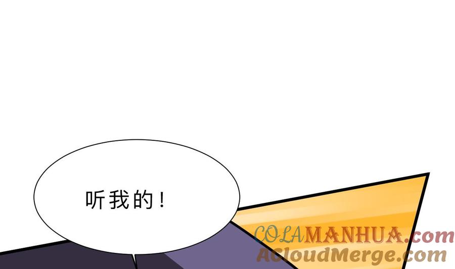 《养个少主斗渣男》第389话 动乱 第67页