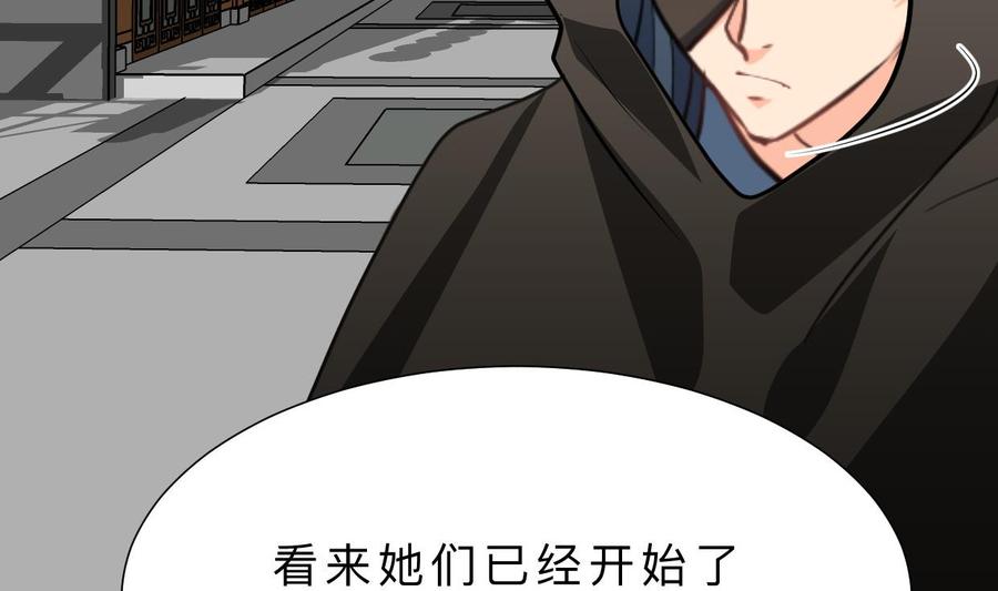 《养个少主斗渣男》第389话 动乱 第62页