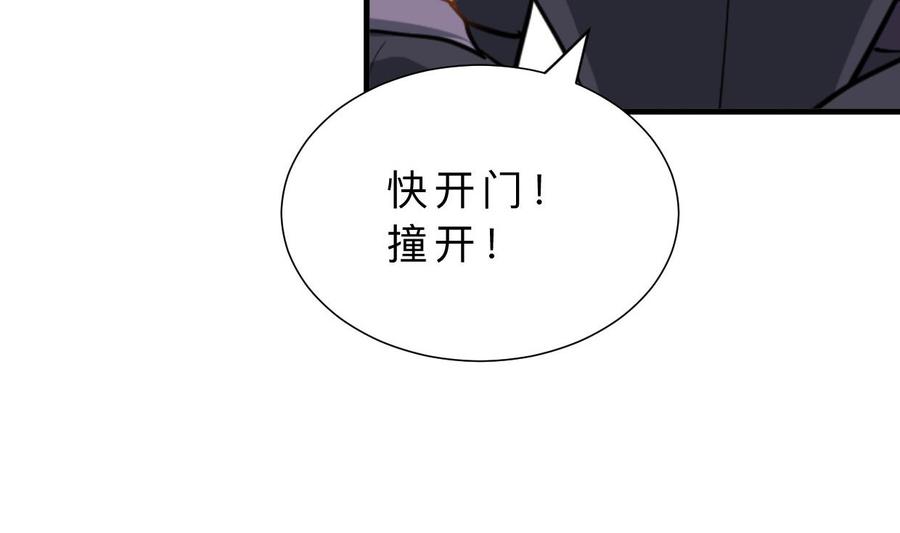《养个少主斗渣男》第389话 动乱 第59页