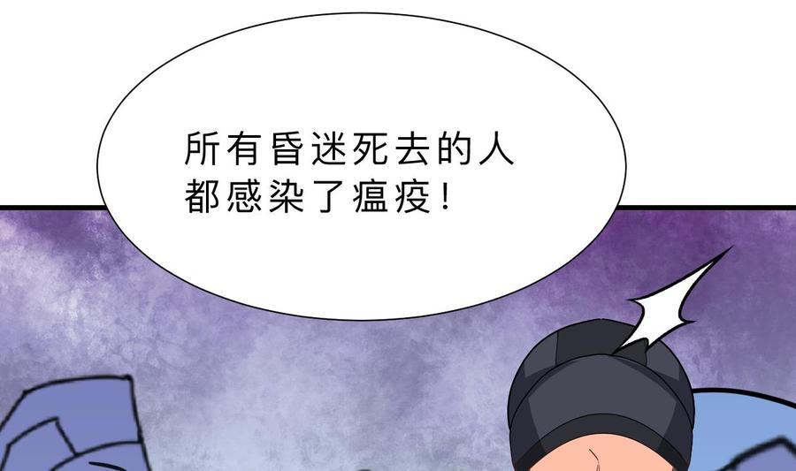 《养个少主斗渣男》第389话 动乱 第29页