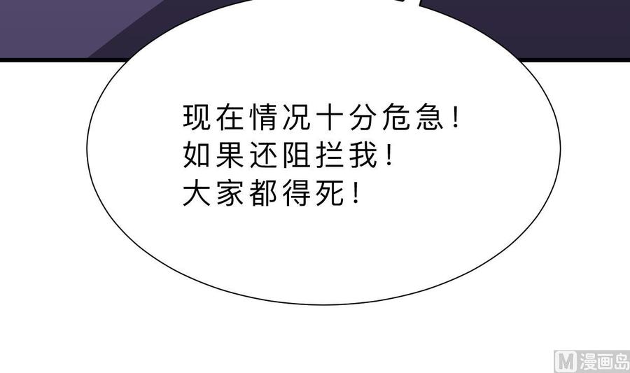 《养个少主斗渣男》第389话 动乱 第18页