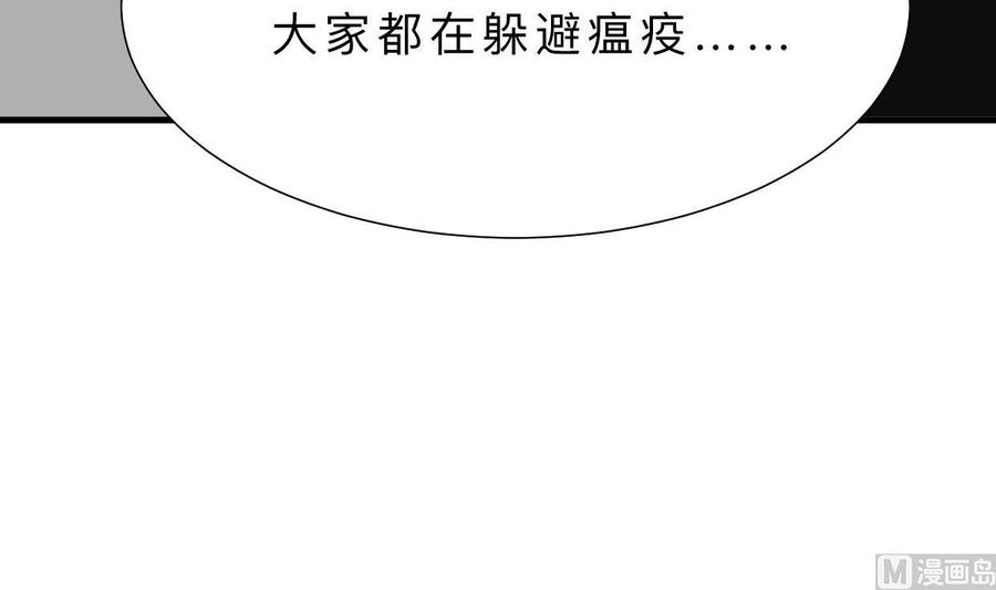 《养个少主斗渣男》第389话 动乱 第63页