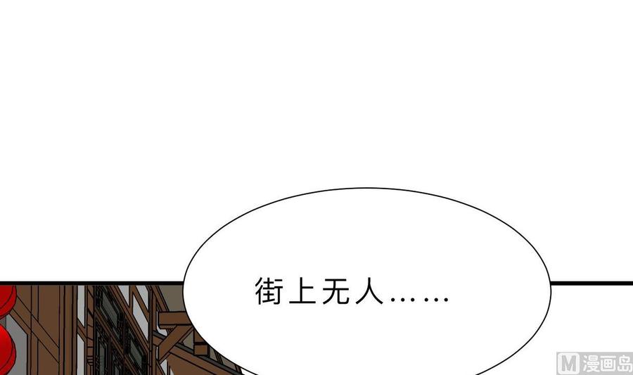 《养个少主斗渣男》第389话 动乱 第60页