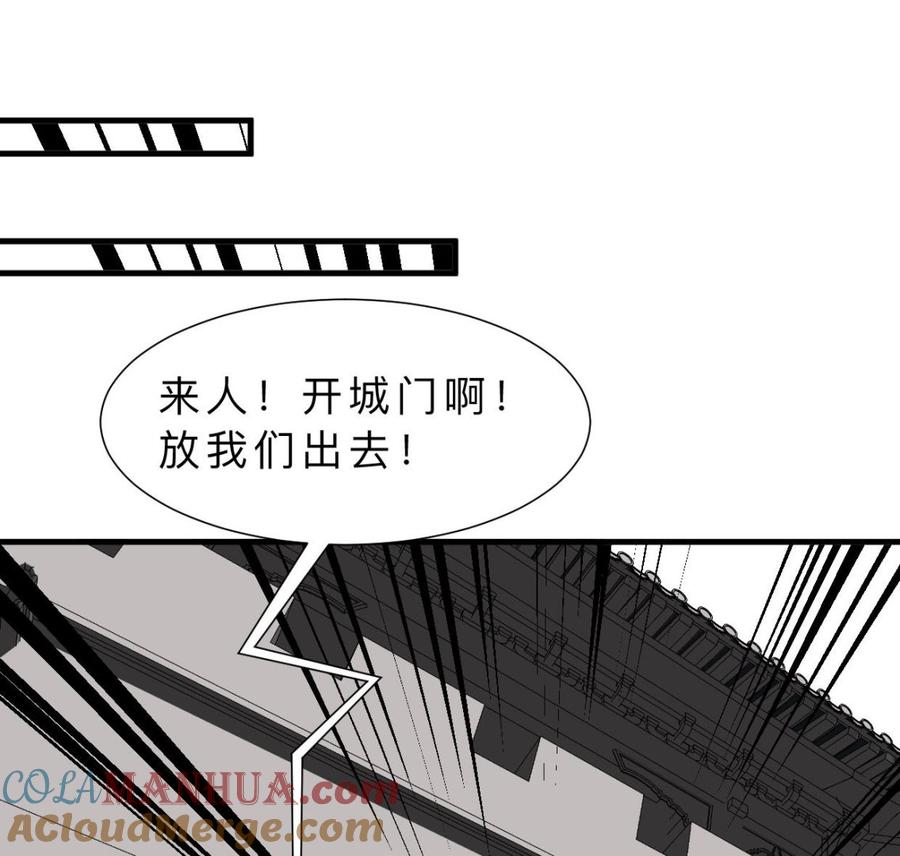 《养个少主斗渣男》第389话 动乱 第37页