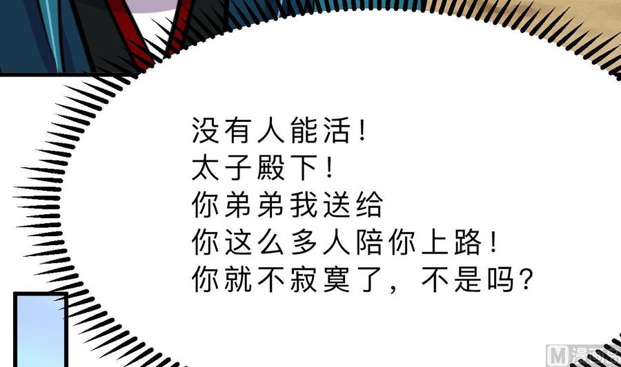 《养个少主斗渣男》第389话 动乱 第54页