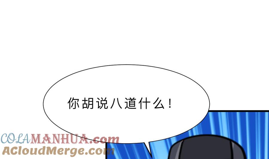 《养个少主斗渣男》第389话 动乱 第19页