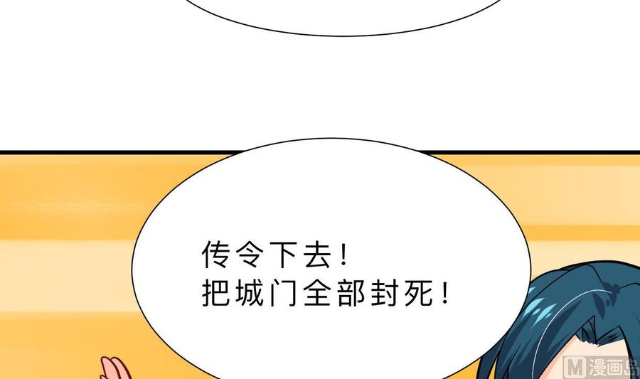 《养个少主斗渣男》第389话 动乱 第42页
