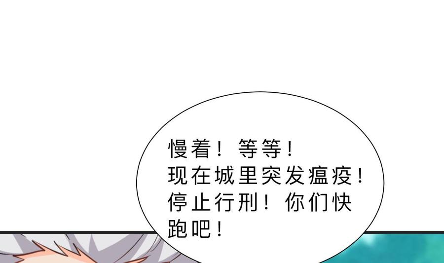 《养个少主斗渣男》第390话 意外收获 第59页