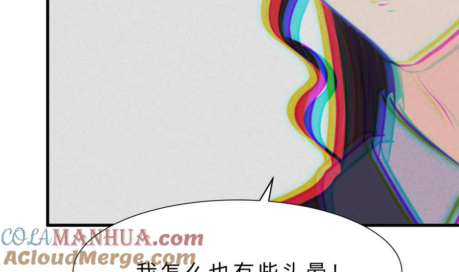 《养个少主斗渣男》第390话 意外收获 第25页