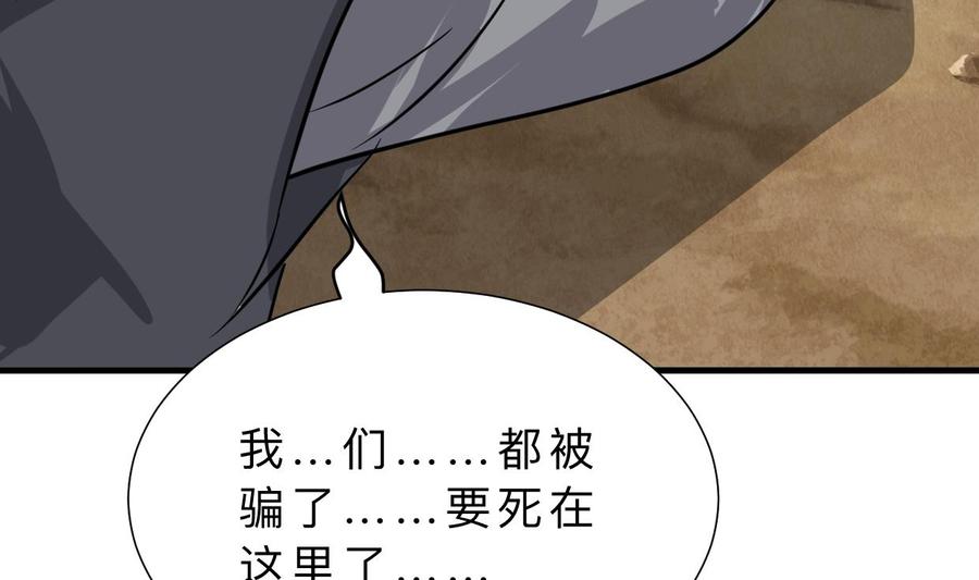 《养个少主斗渣男》第390话 意外收获 第29页