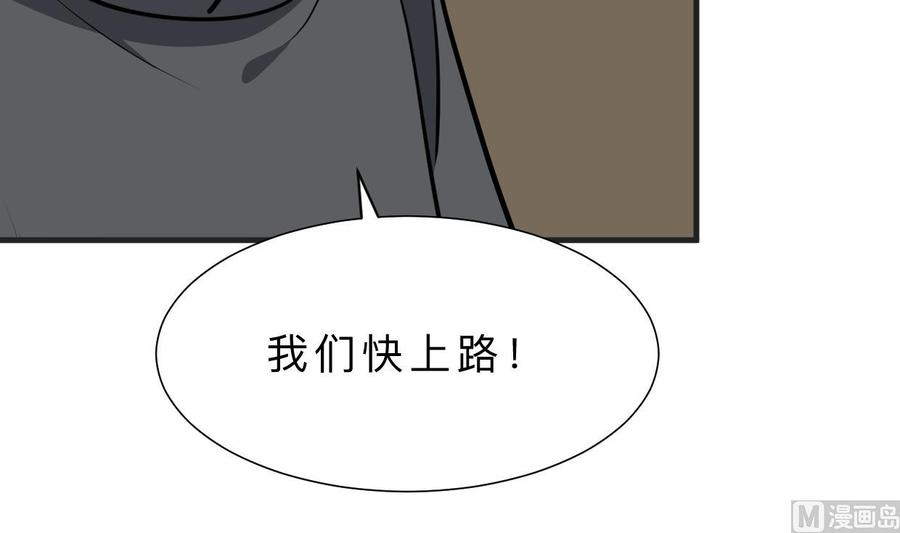《养个少主斗渣男》第390话 意外收获 第51页