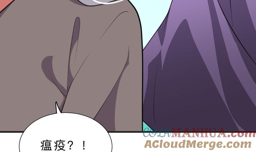 《养个少主斗渣男》第390话 意外收获 第61页