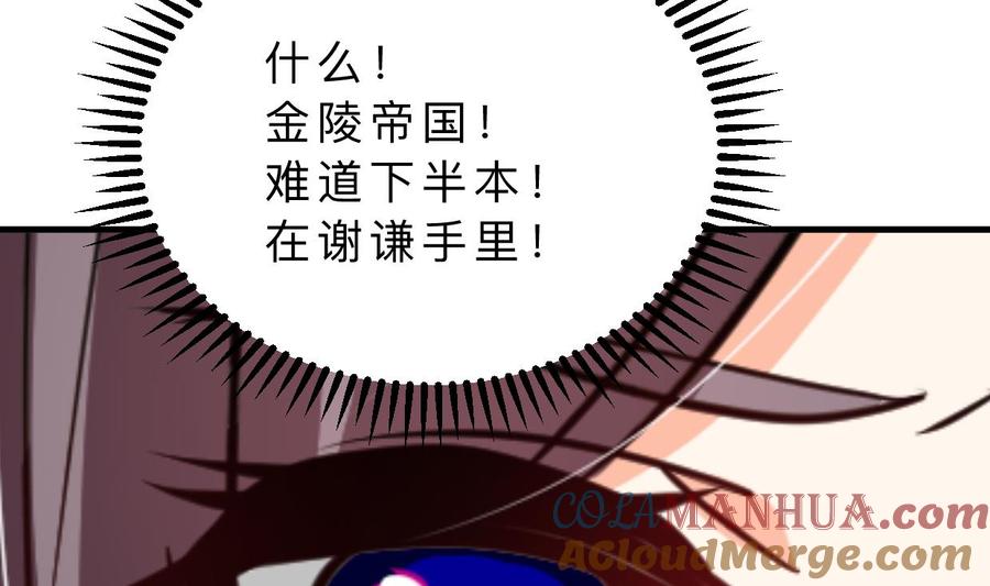 《养个少主斗渣男》第390话 意外收获 第67页