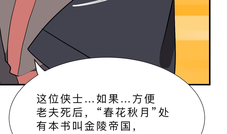《养个少主斗渣男》第390话 意外收获 第65页