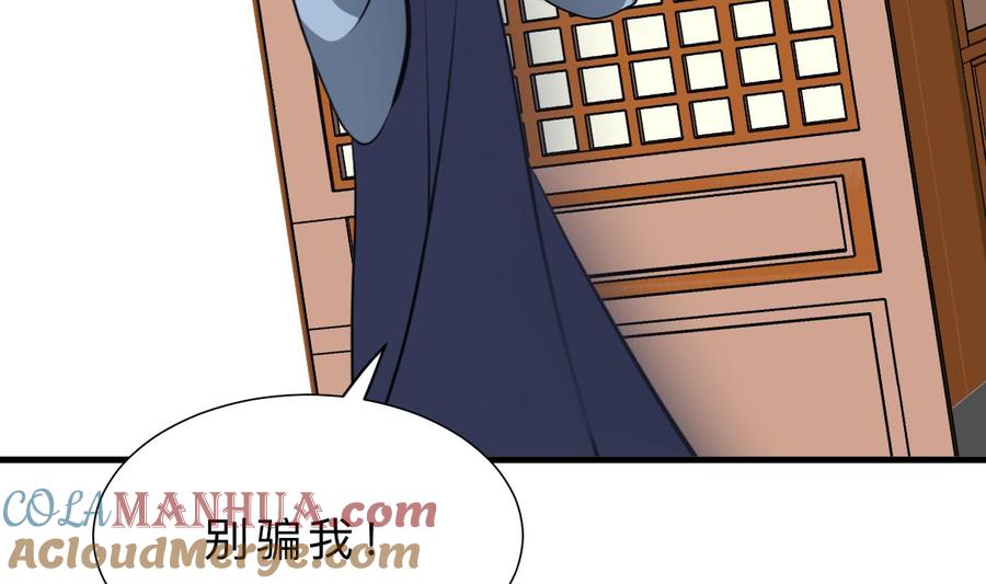 《养个少主斗渣男》第390话 意外收获 第16页
