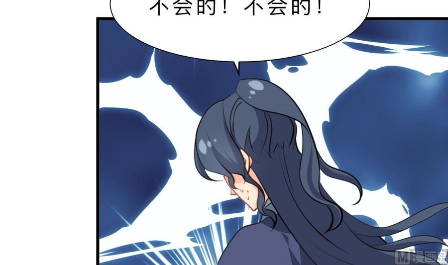 《养个少主斗渣男》第390话 意外收获 第36页