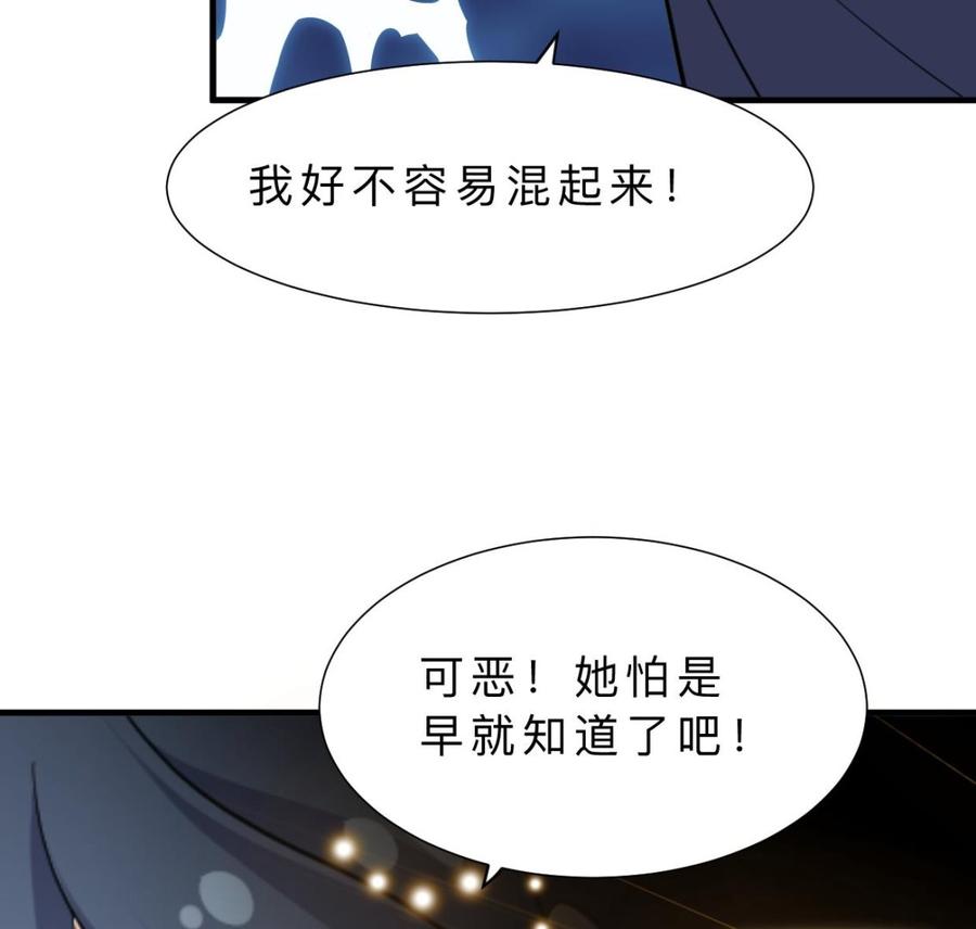 《养个少主斗渣男》第390话 意外收获 第38页