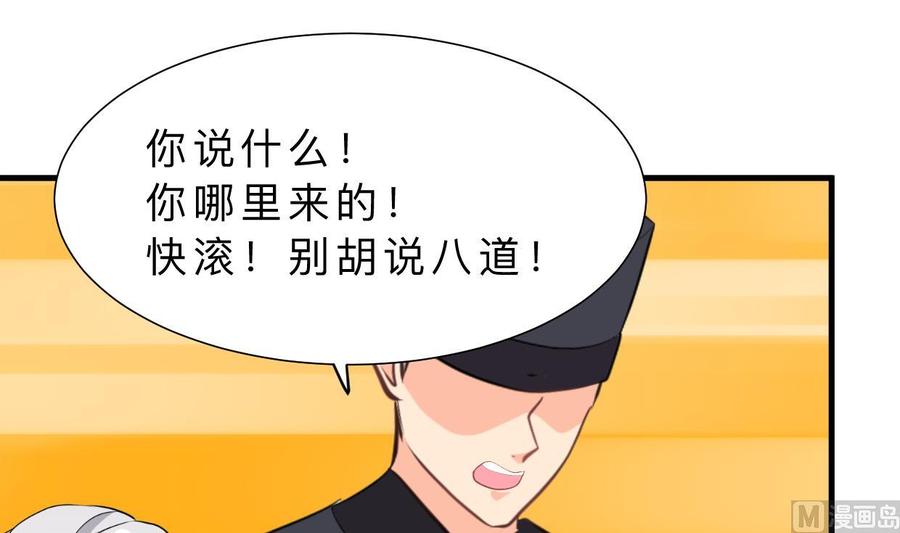 《养个少主斗渣男》第390话 意外收获 第63页