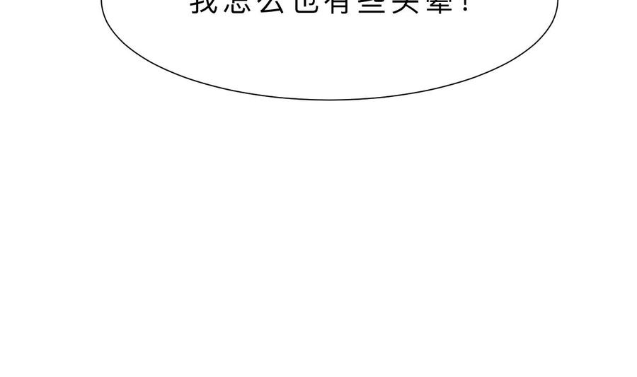 《养个少主斗渣男》第390话 意外收获 第26页