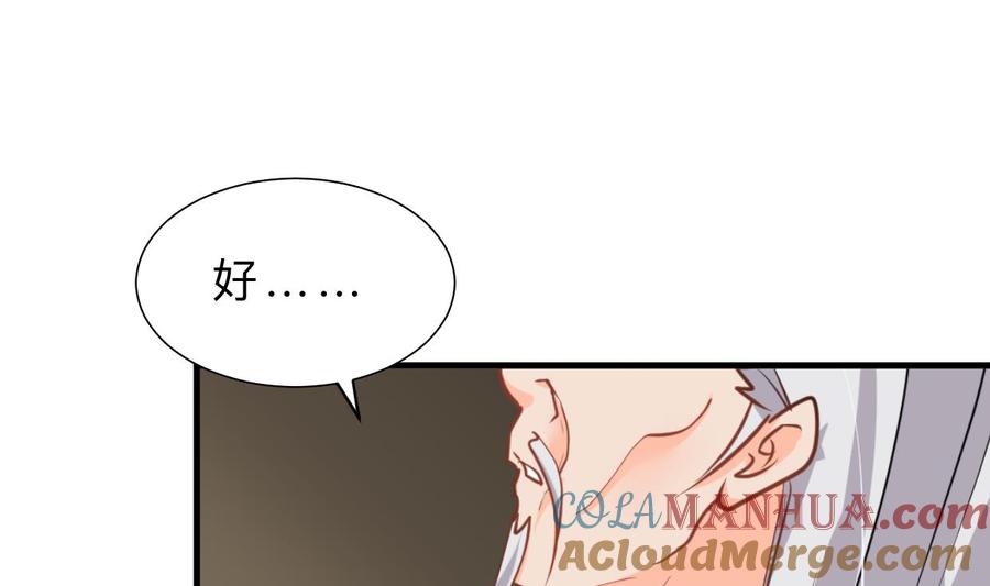 《养个少主斗渣男》第390话 意外收获 第52页