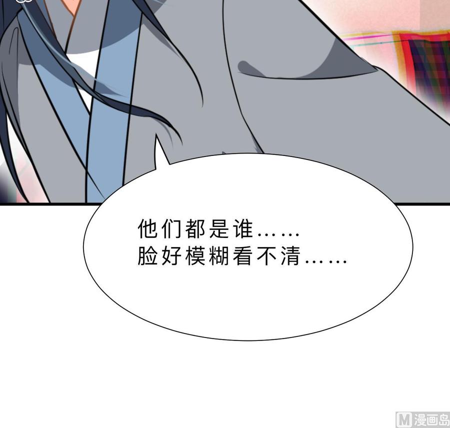 《养个少主斗渣男》第391话 少主的记忆 第25页