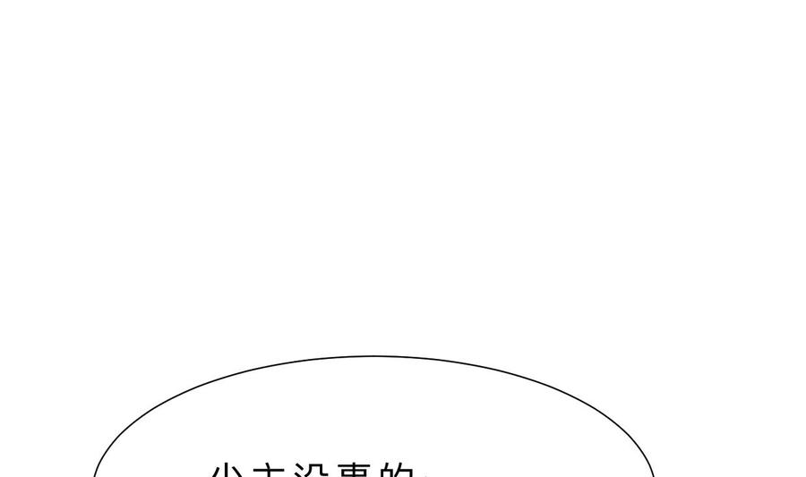 《养个少主斗渣男》第391话 少主的记忆 第15页