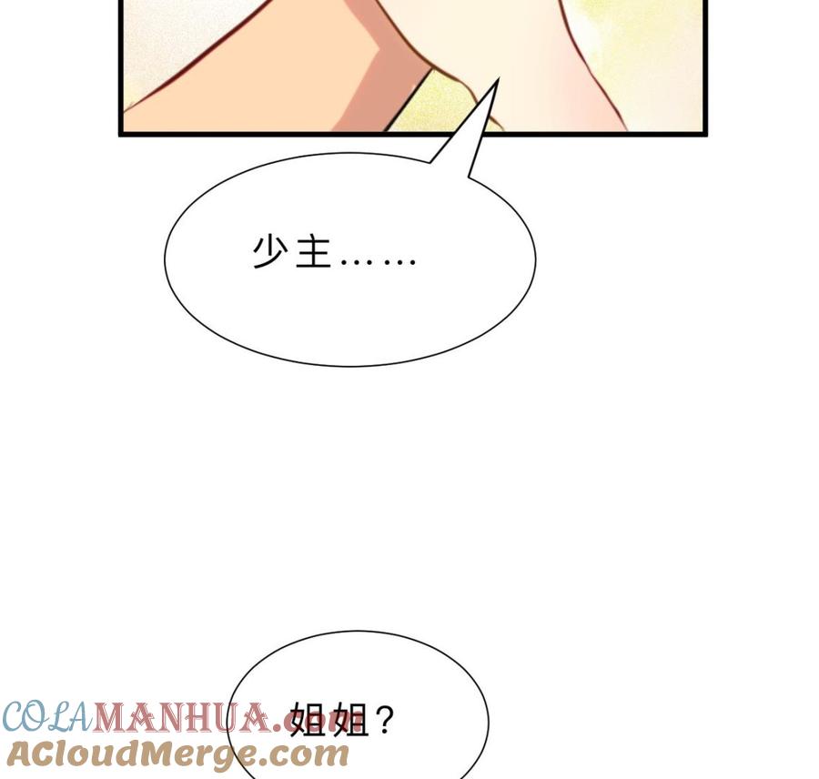 《养个少主斗渣男》第391话 少主的记忆 第23页