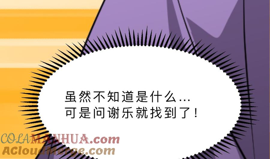 《养个少主斗渣男》第391话 少主的记忆 第50页