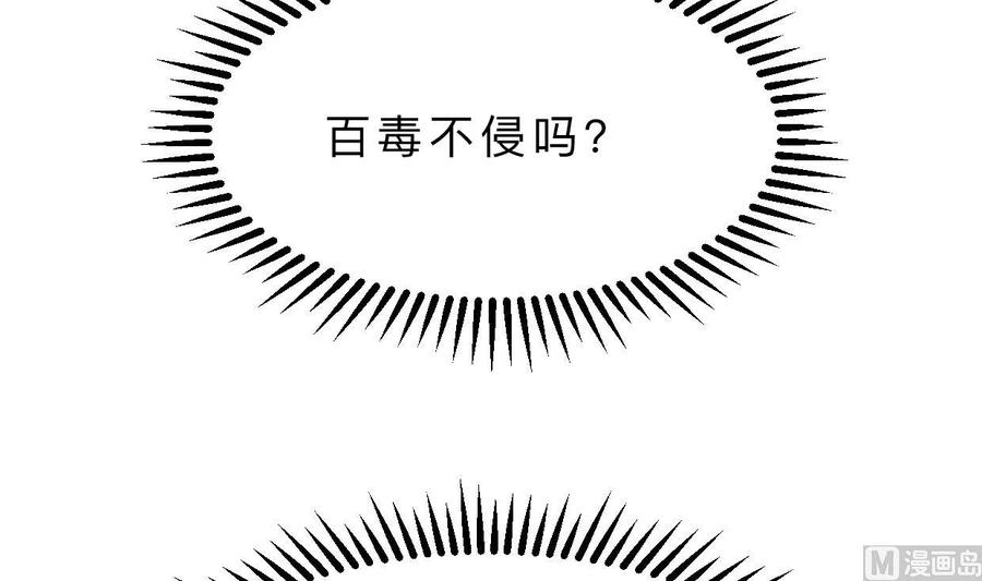 《养个少主斗渣男》第391话 少主的记忆 第7页