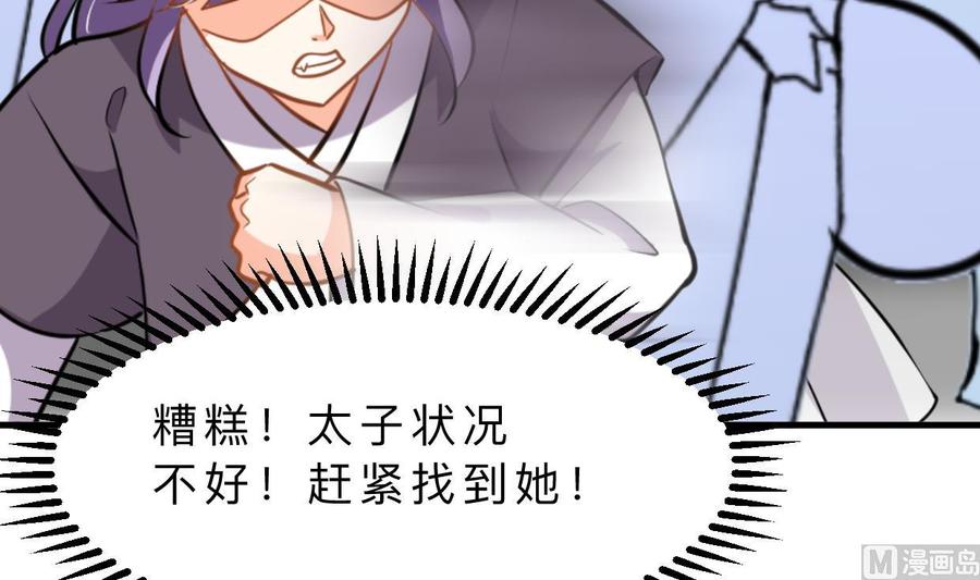 《养个少主斗渣男》第391话 少主的记忆 第34页