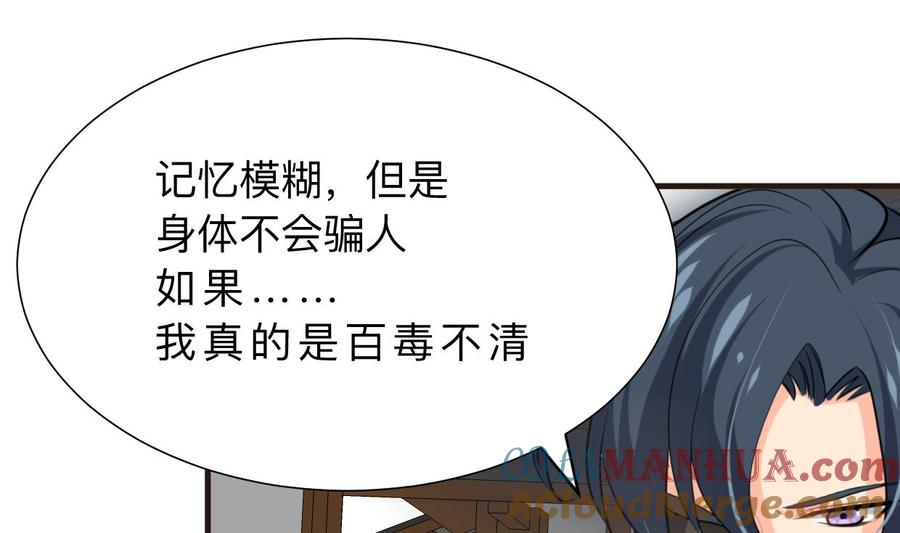 《养个少主斗渣男》第391话 少主的记忆 第26页