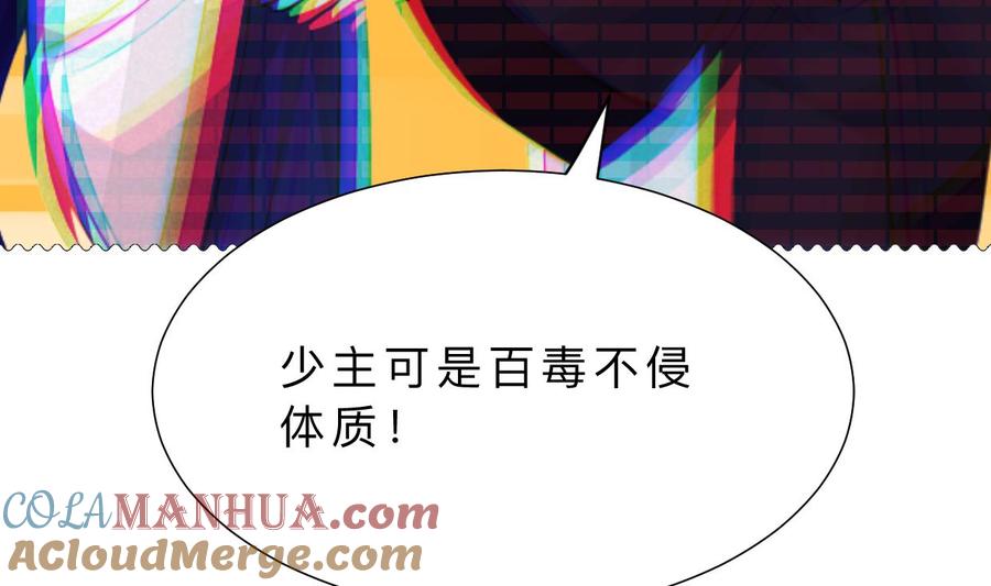 《养个少主斗渣男》第391话 少主的记忆 第20页