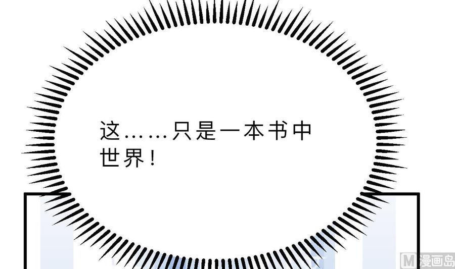 《养个少主斗渣男》第391话 少主的记忆 第52页