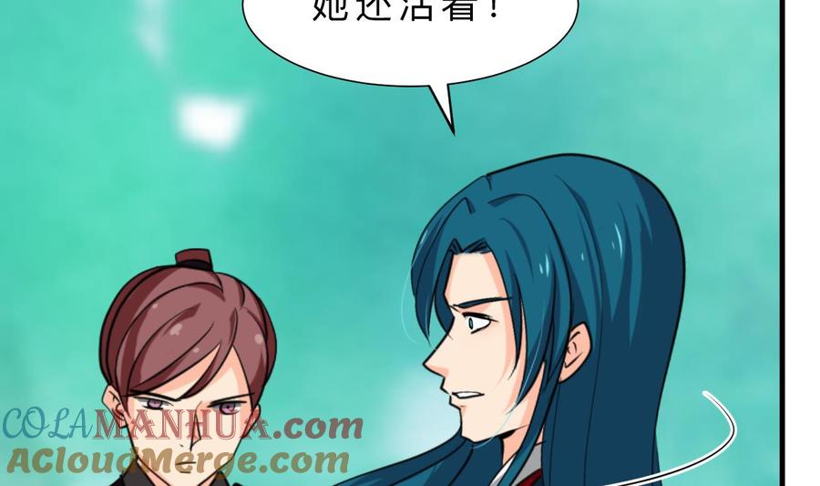 《养个少主斗渣男》第392话 动摇 第25页