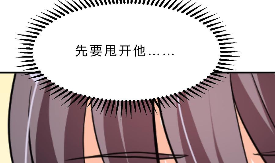 《养个少主斗渣男》第392话 动摇 第56页