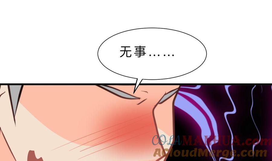 《养个少主斗渣男》第392话 动摇 第61页