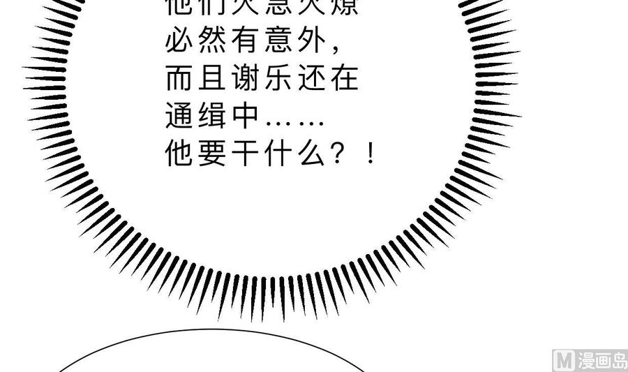 《养个少主斗渣男》第392话 动摇 第51页