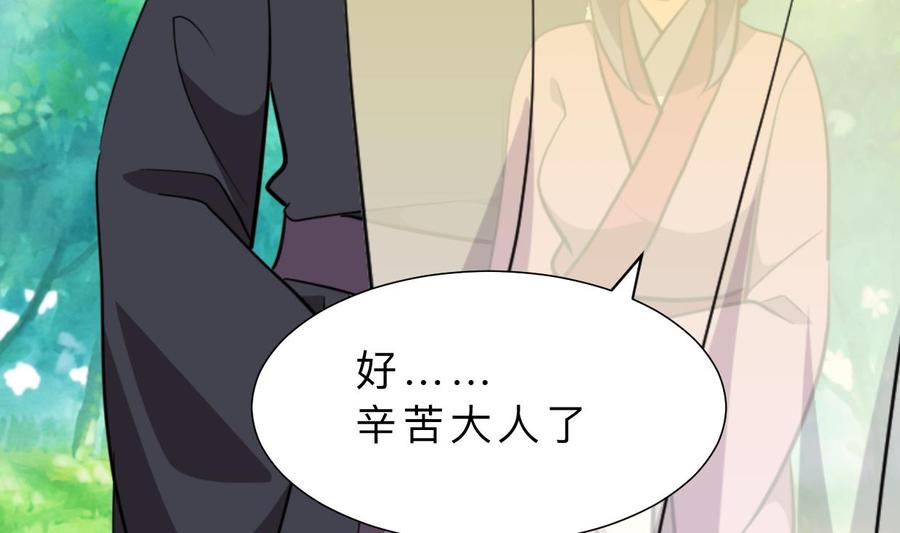 《养个少主斗渣男》第392话 动摇 第53页