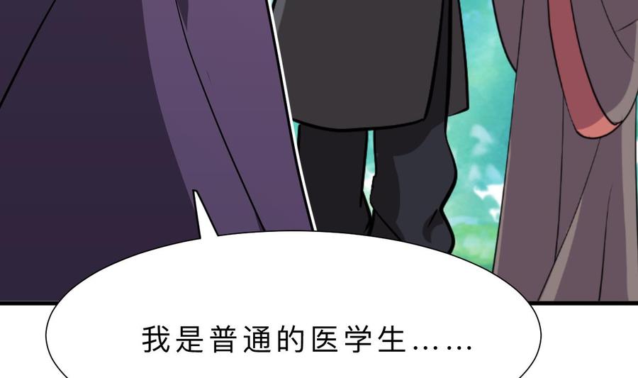 《养个少主斗渣男》第392话 动摇 第11页